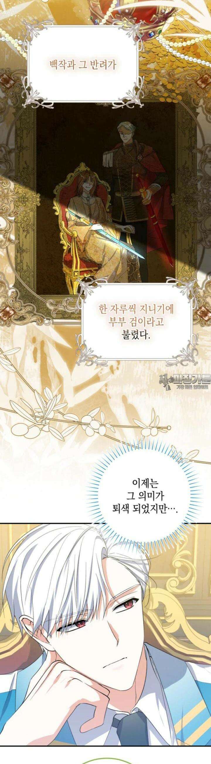 계급장 떼고 결혼합니다 25화 3
