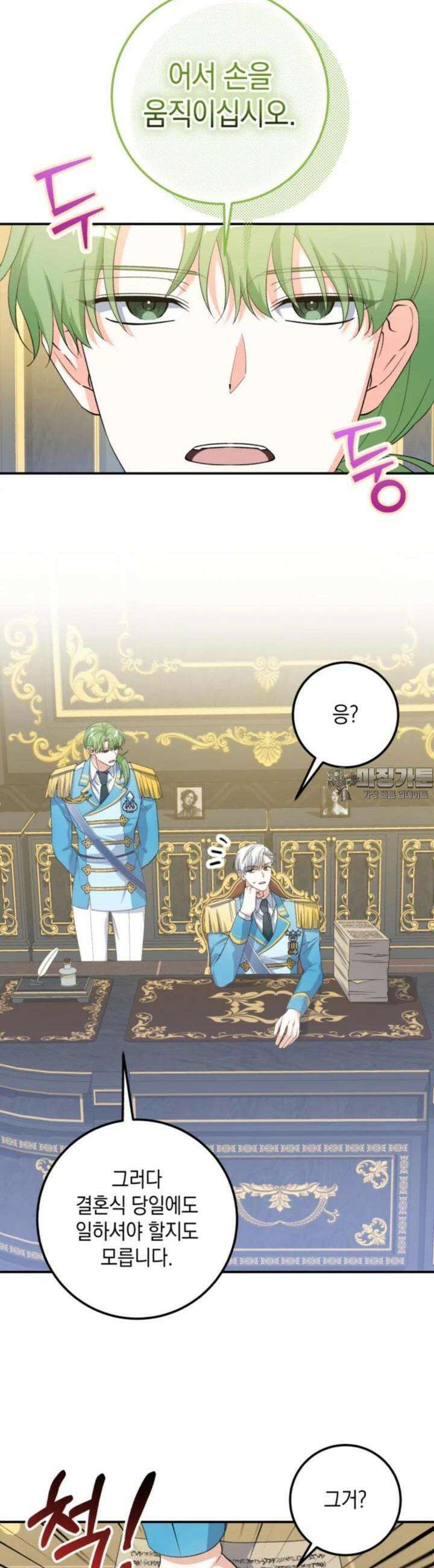 계급장 떼고 결혼합니다 25화 4