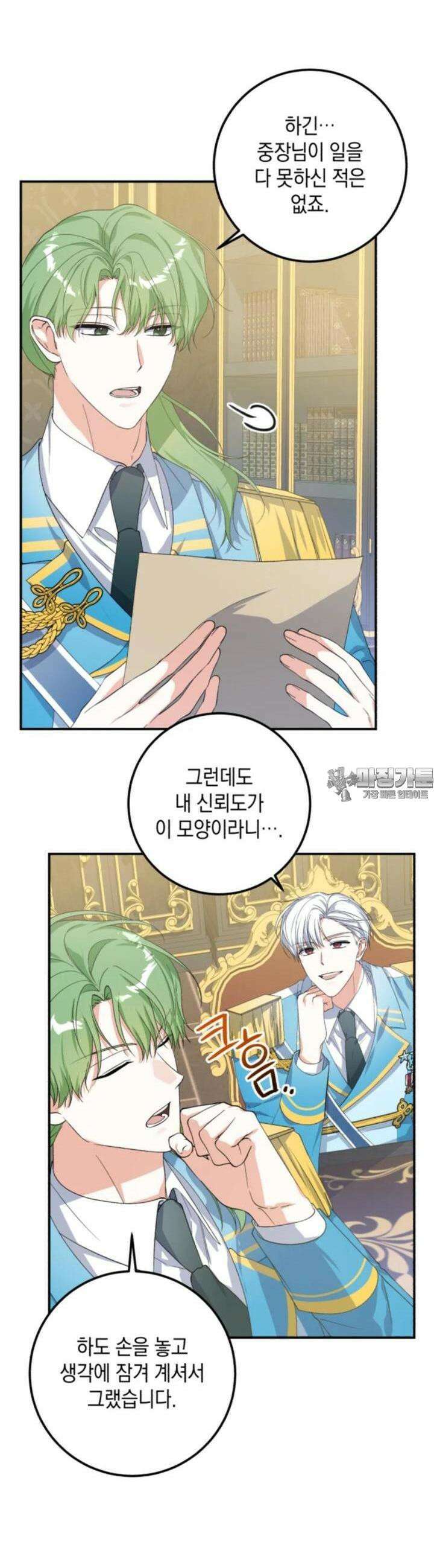 계급장 떼고 결혼합니다 25화 6