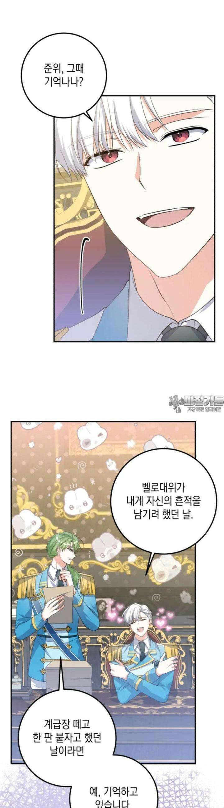 계급장 떼고 결혼합니다 25화 7