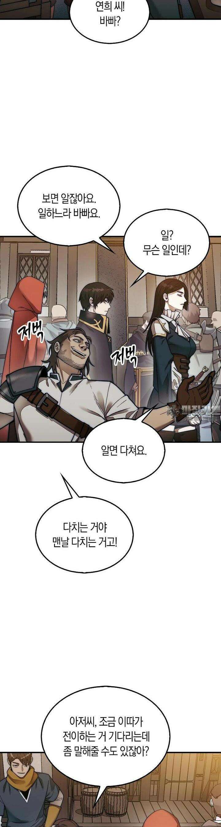 31번째 말은 게임판을 뒤엎는다 64화 3
