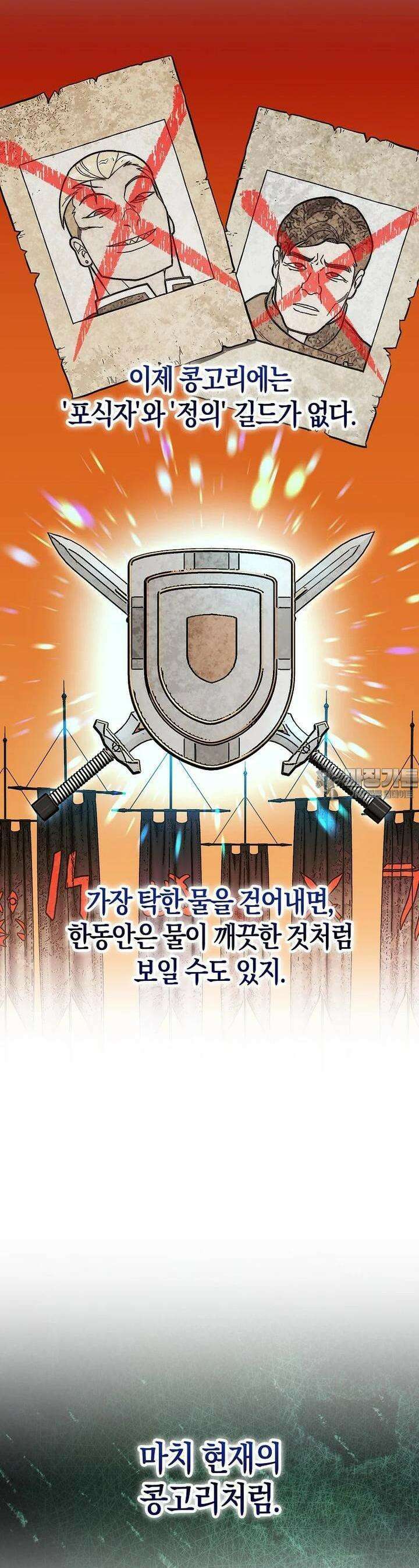 31번째 말은 게임판을 뒤엎는다 64화 5