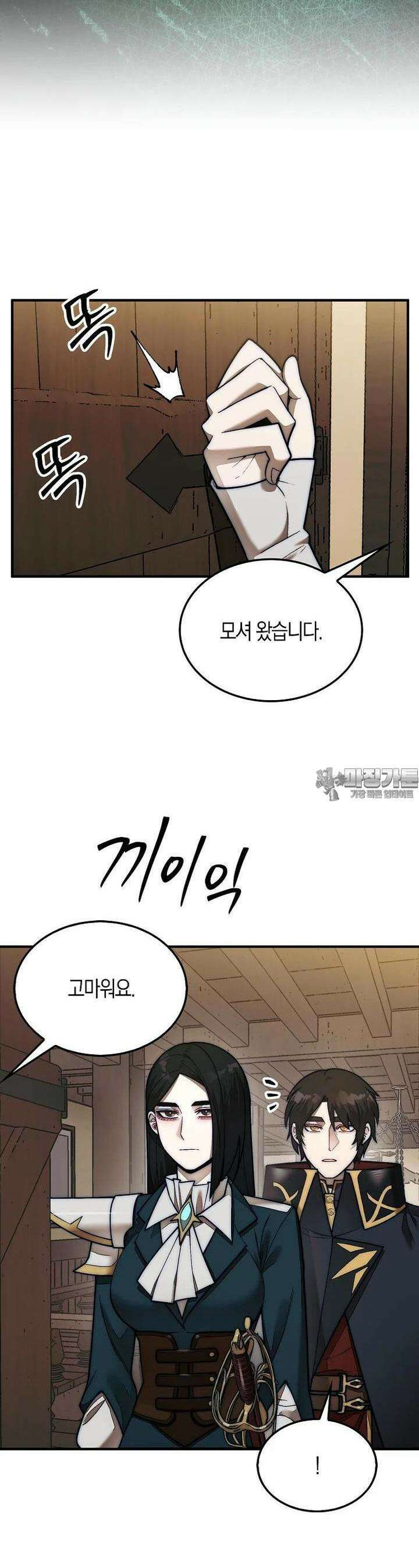 31번째 말은 게임판을 뒤엎는다 64화 6