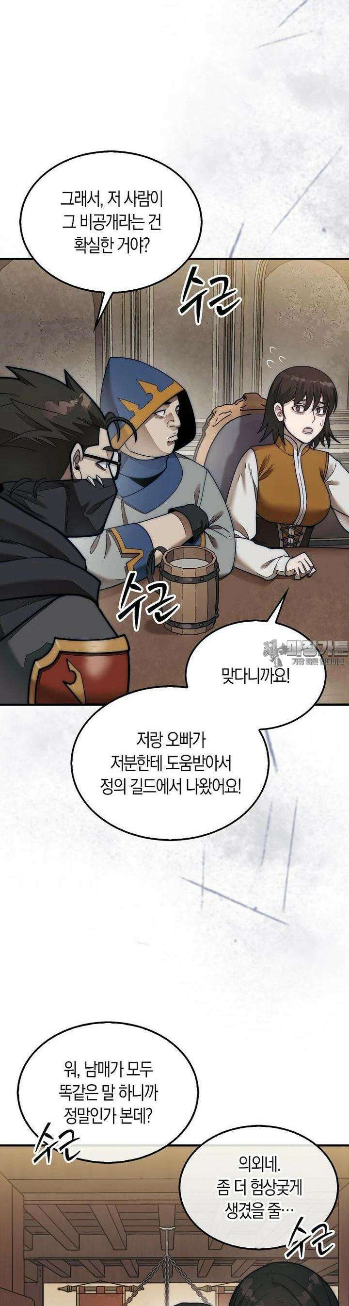 31번째 말은 게임판을 뒤엎는다 64화 9
