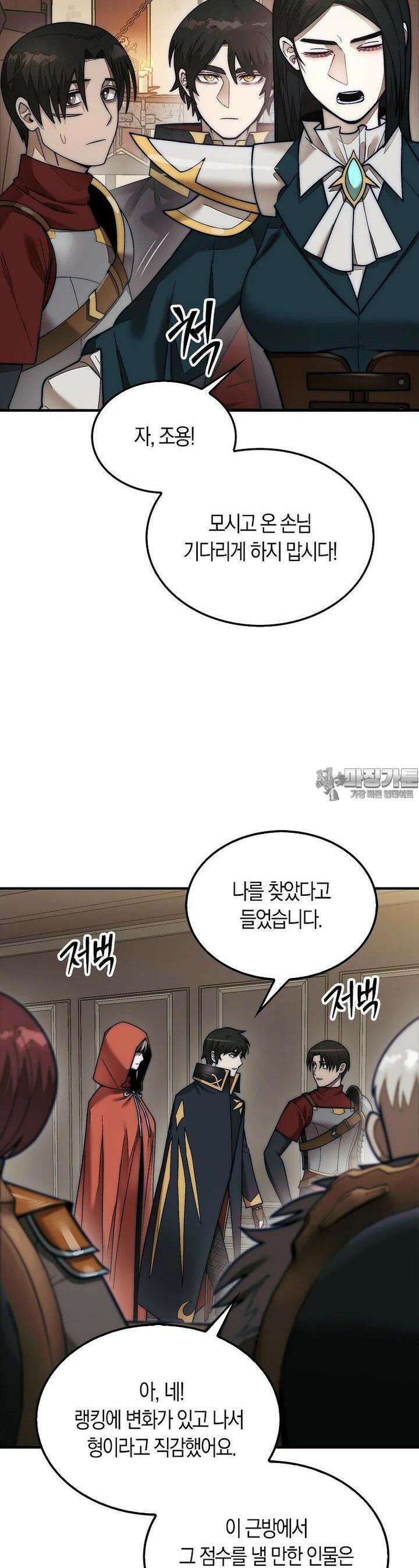 31번째 말은 게임판을 뒤엎는다 64화 10