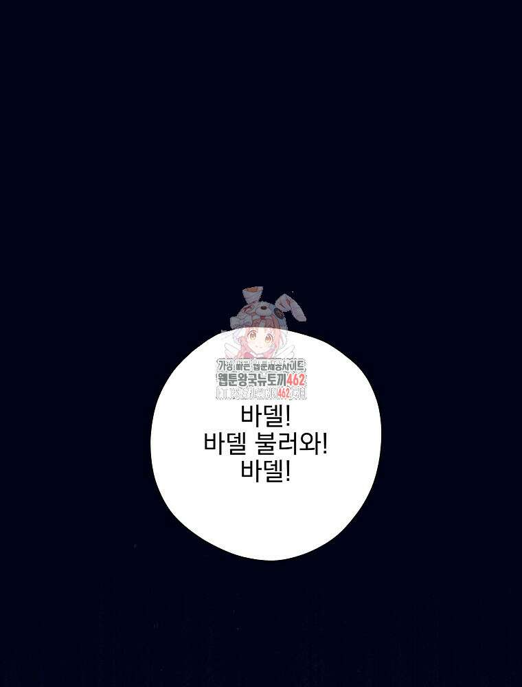 악역을 위한 메르헨 50화 1
