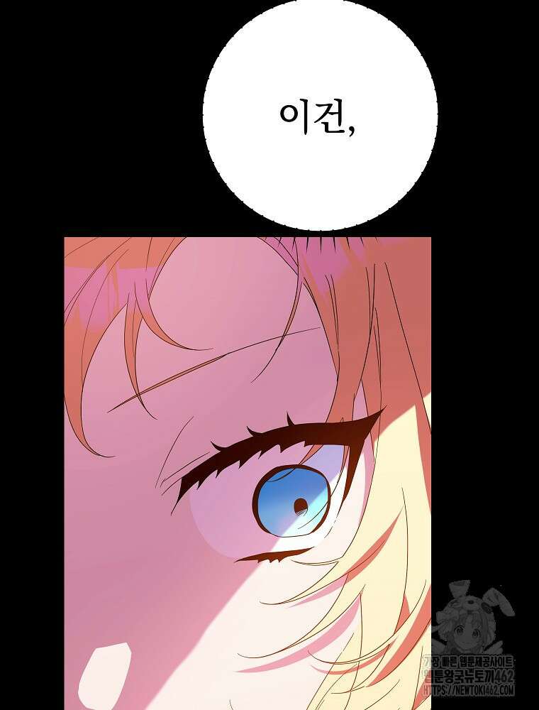 악역을 위한 메르헨 50화 5