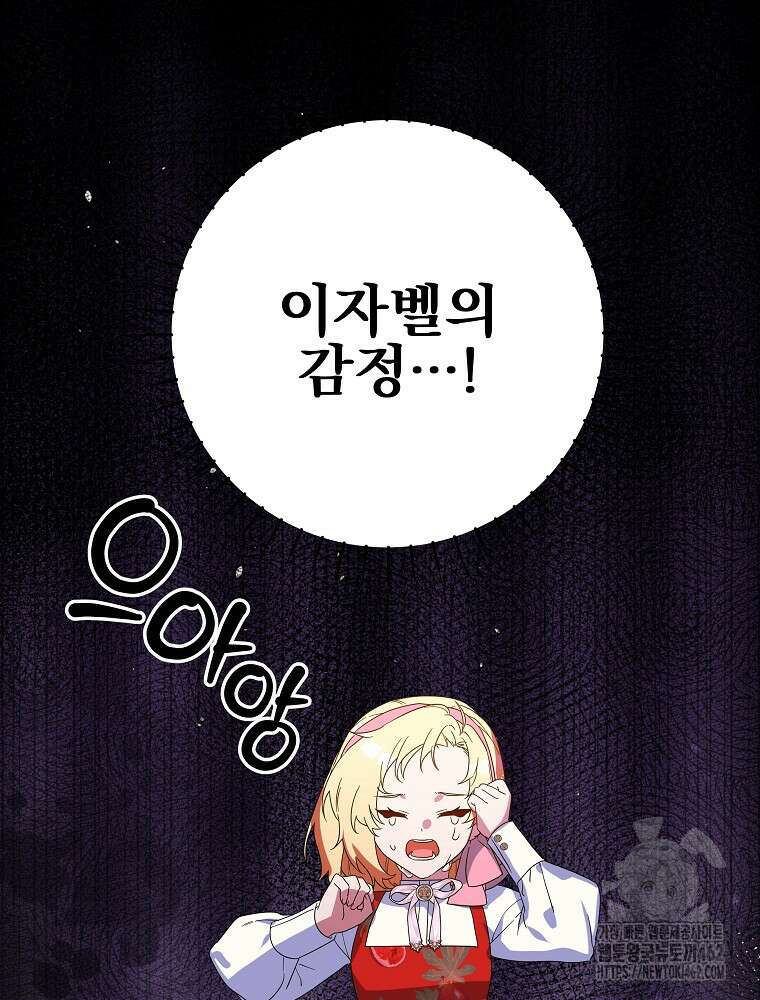 악역을 위한 메르헨 50화 7