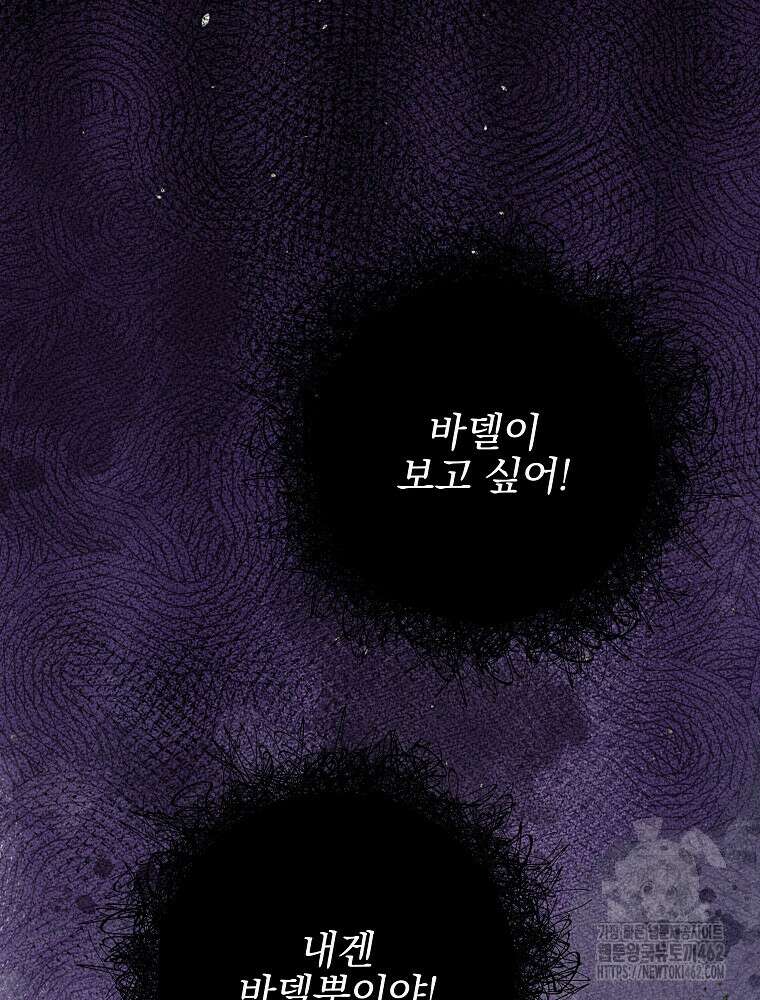 악역을 위한 메르헨 50화 9