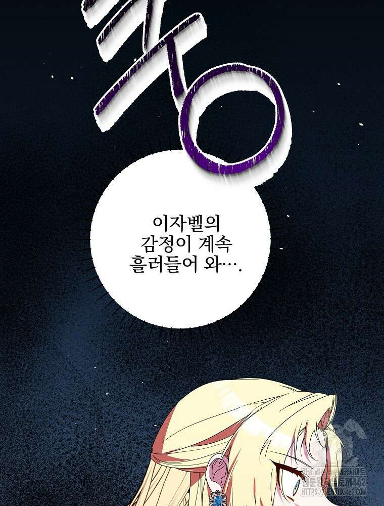 악역을 위한 메르헨 50화 12