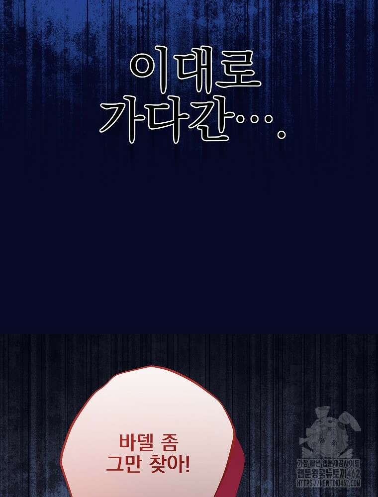 악역을 위한 메르헨 50화 16