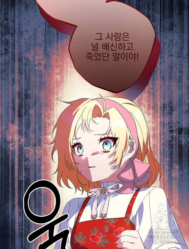 악역을 위한 메르헨 50화 17