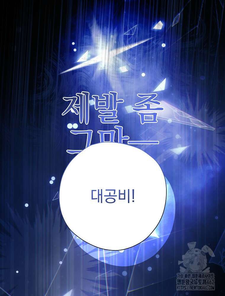 악역을 위한 메르헨 50화 24