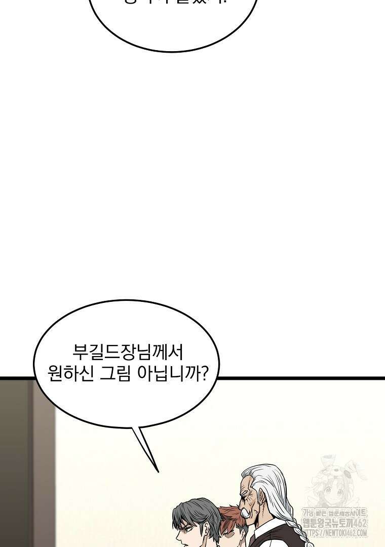 로그인 무림 196화 4