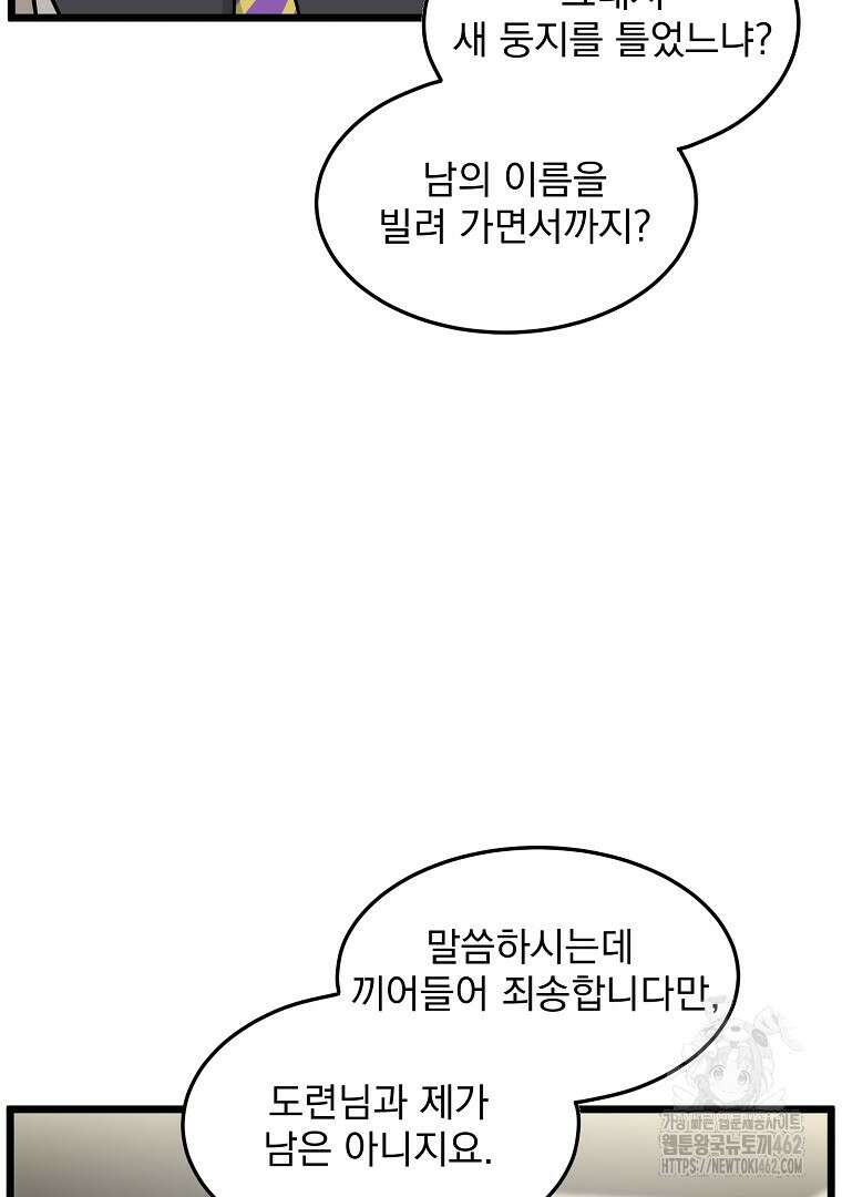 로그인 무림 196화 7