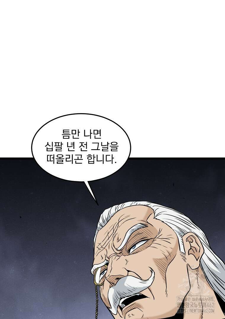 로그인 무림 196화 11