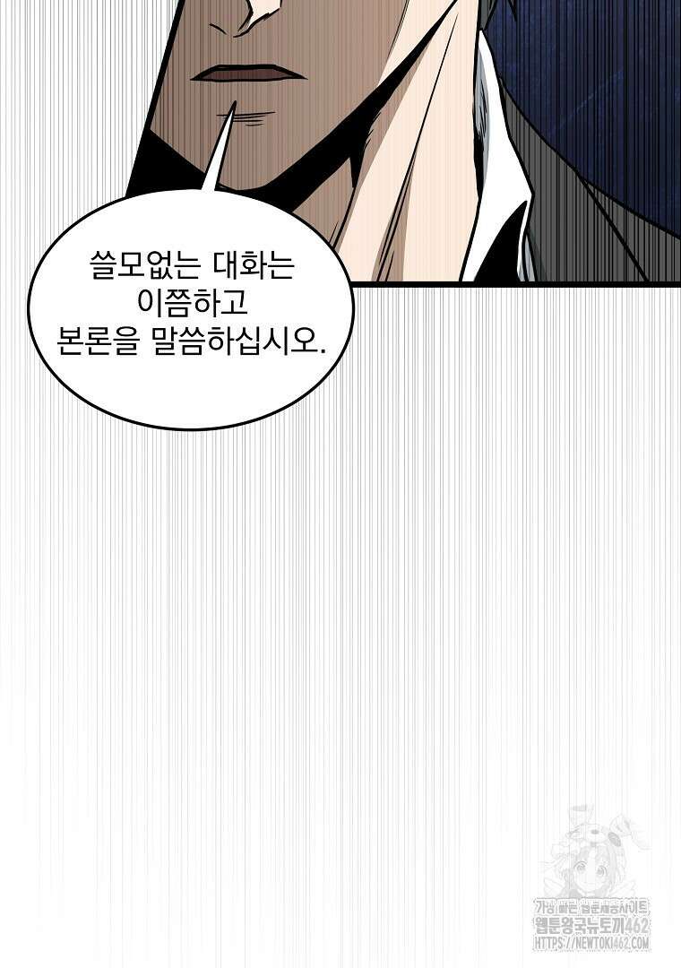 로그인 무림 196화 26