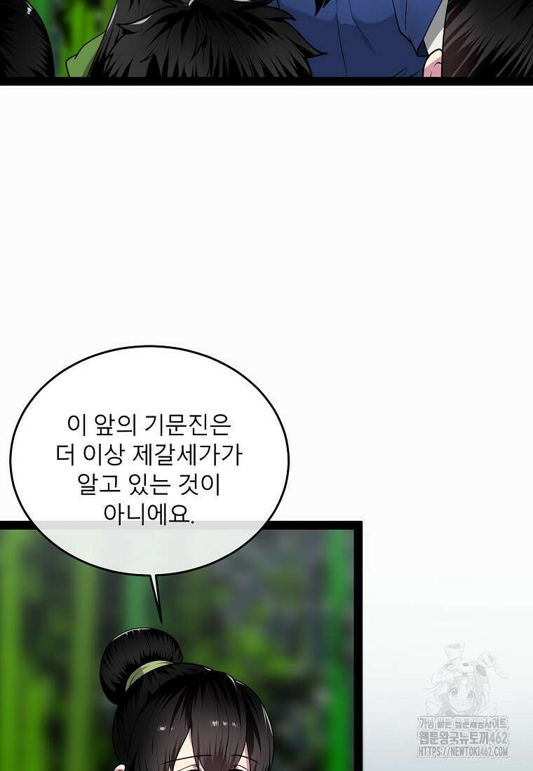 화산전생 292화 2