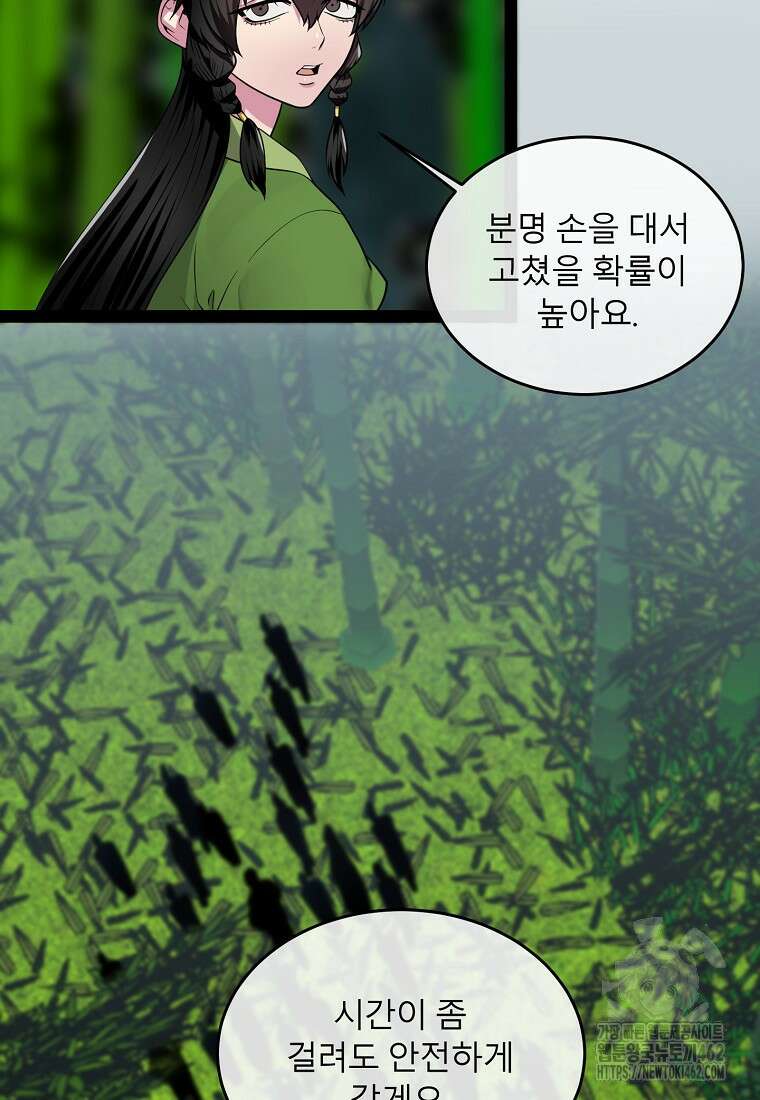 화산전생 292화 3