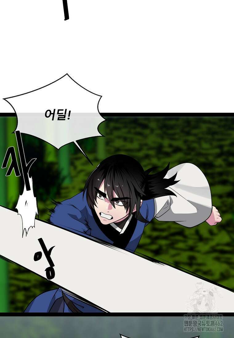 화산전생 292화 6