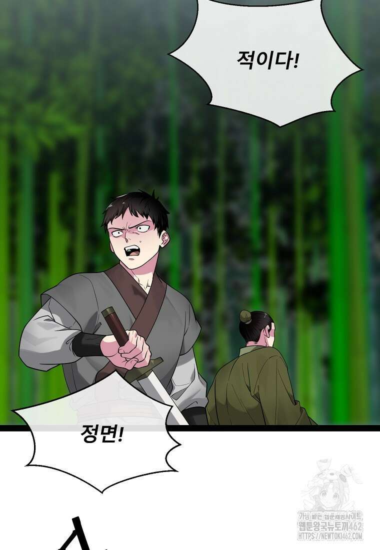 화산전생 292화 7