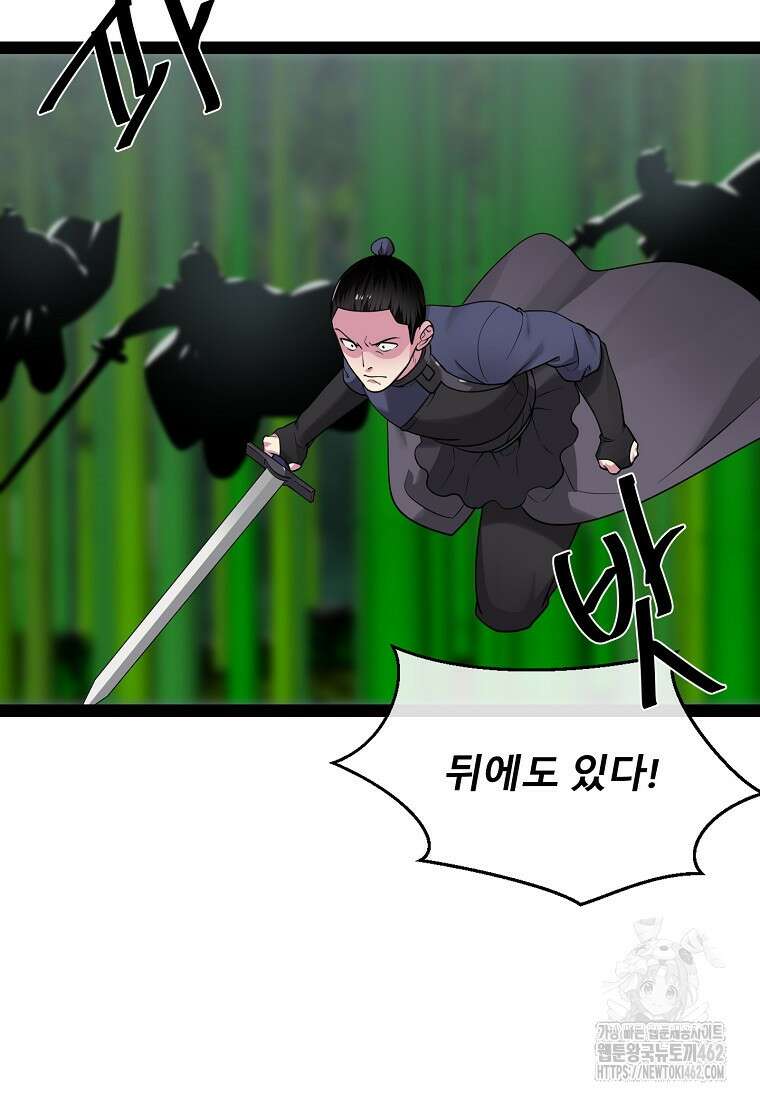화산전생 292화 8
