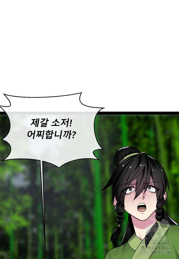 화산전생 292화 9