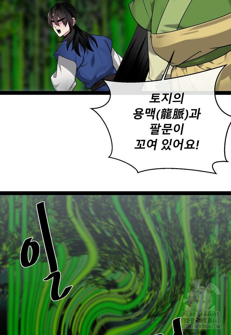 화산전생 292화 10