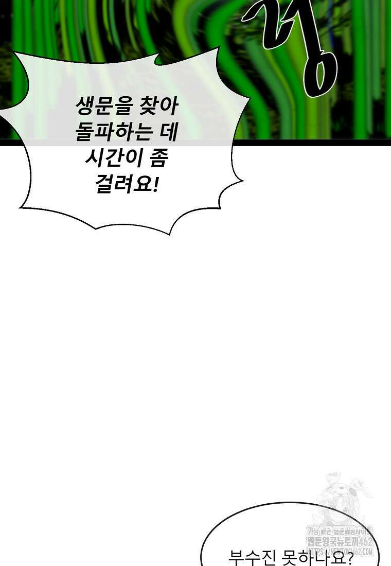 화산전생 292화 11