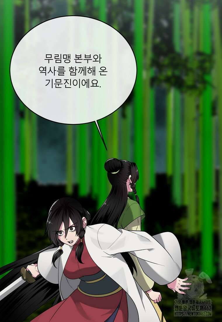 화산전생 292화 13