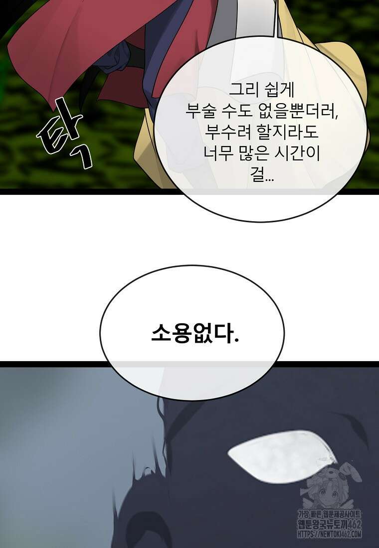 화산전생 292화 14