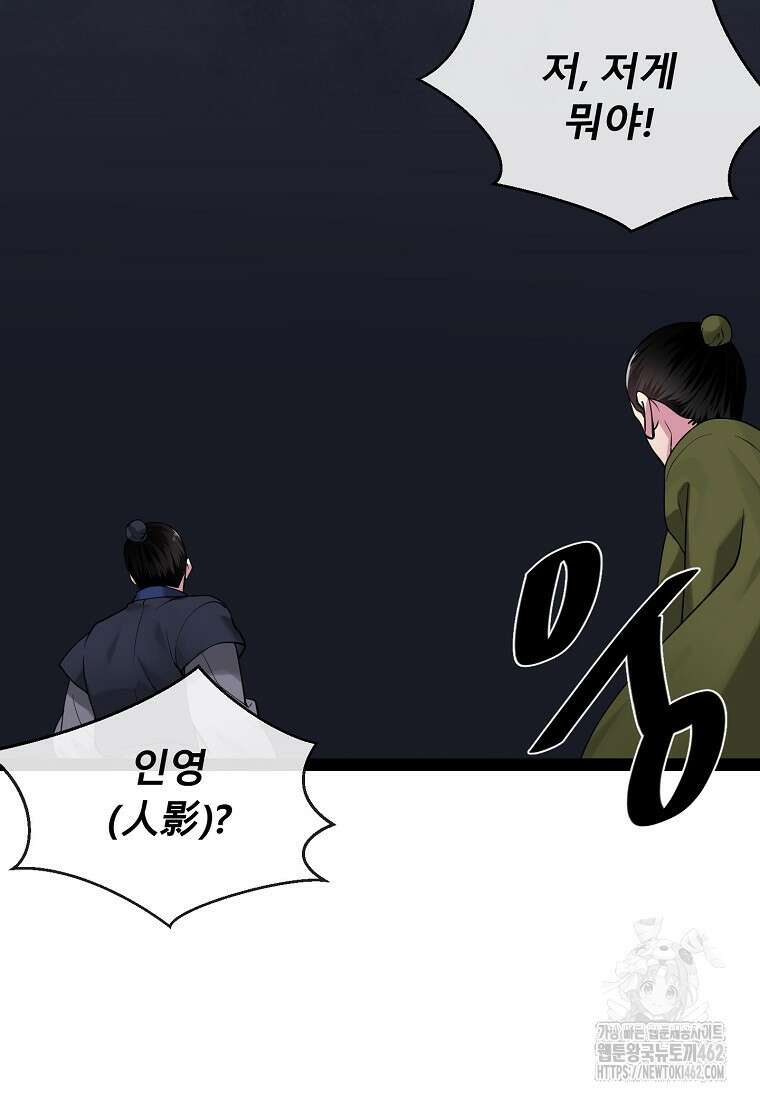 화산전생 292화 16