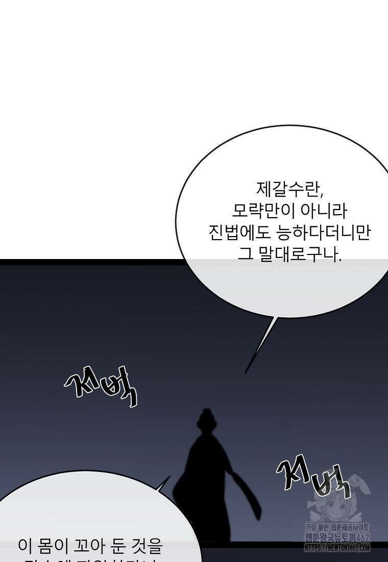 화산전생 292화 17