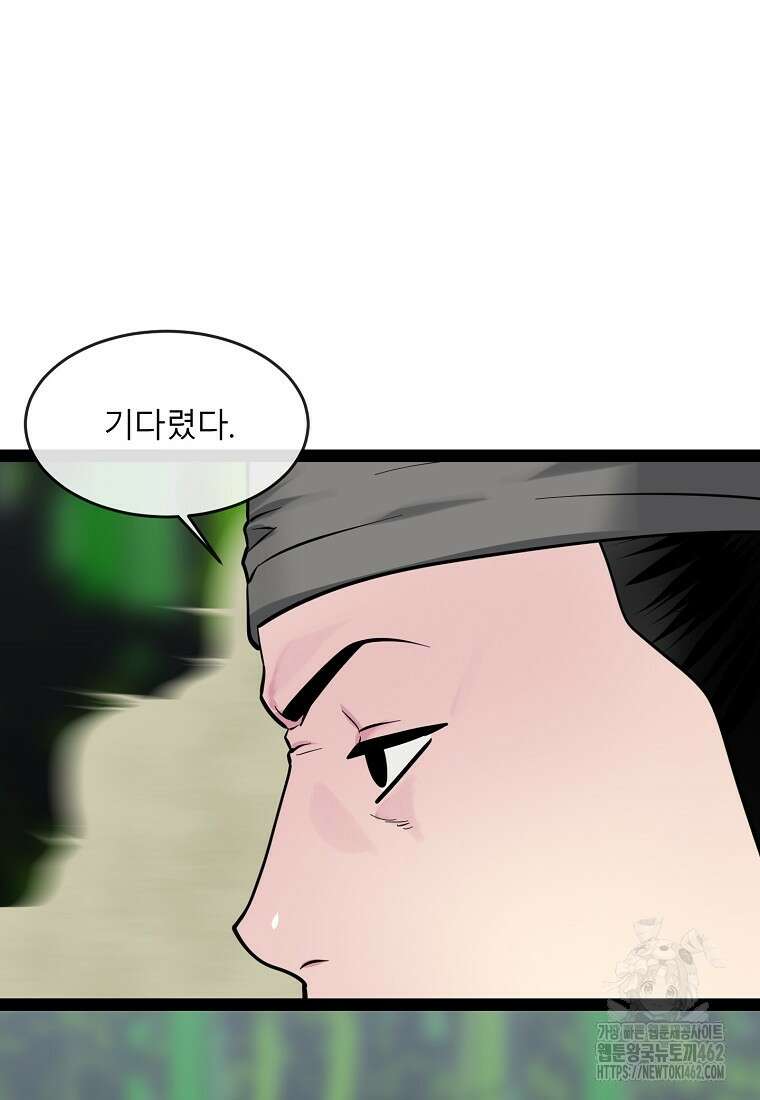 화산전생 292화 22