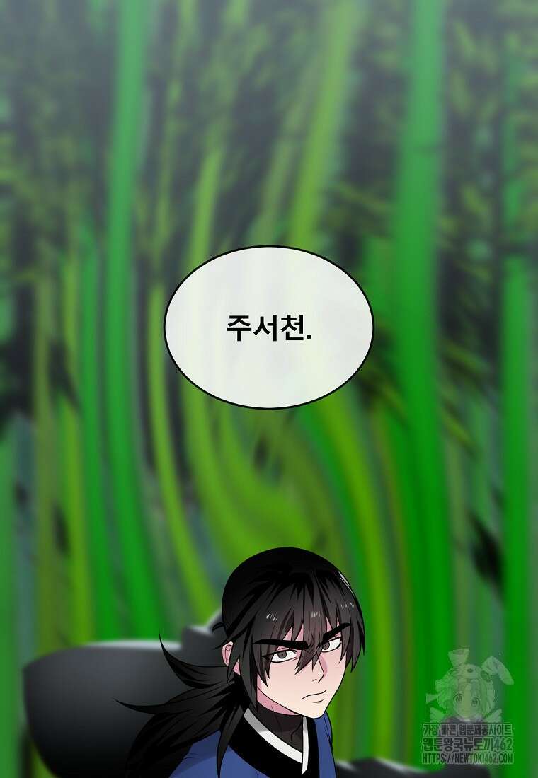 화산전생 292화 23