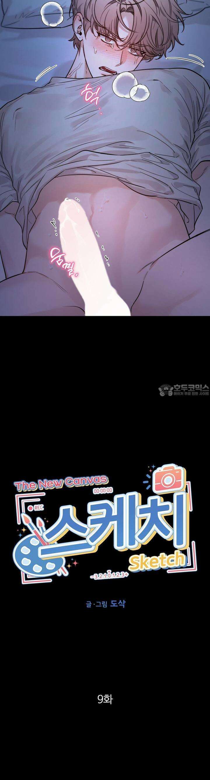 스케치 외전 9화 2
