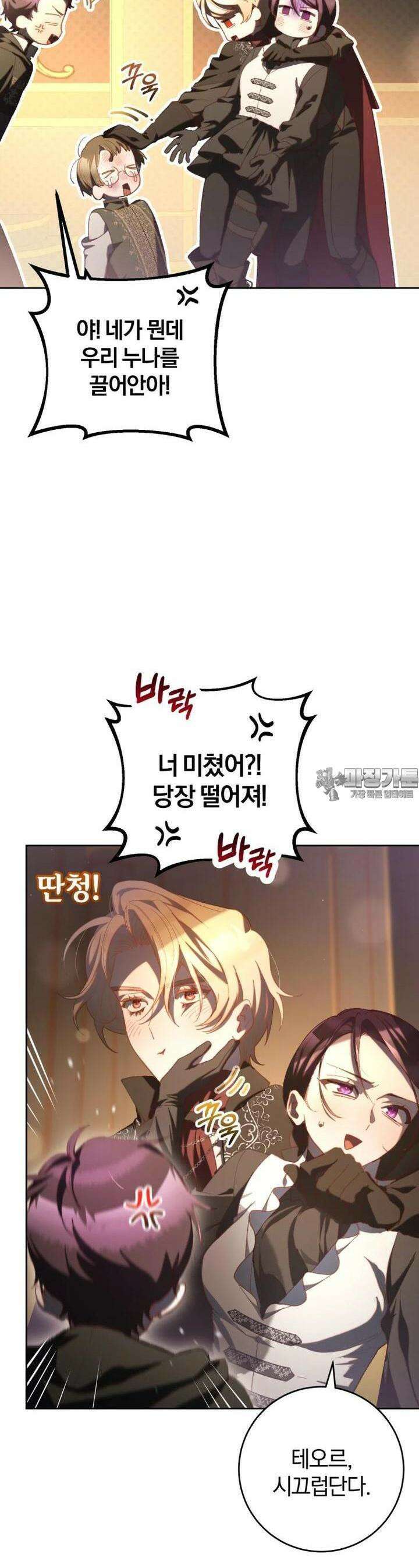 망나니의 누님이시다 77화 2