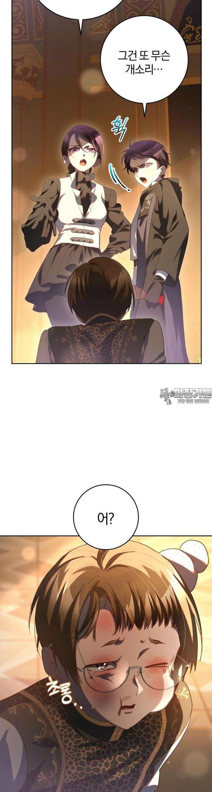 망나니의 누님이시다 77화 4