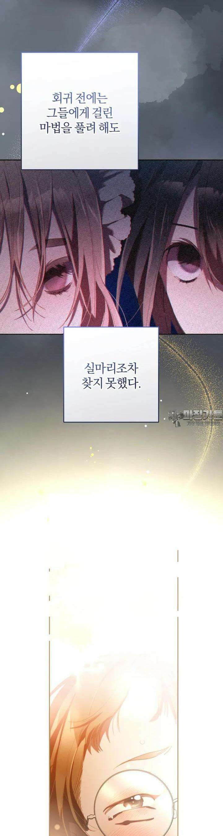 망나니의 누님이시다 77화 9