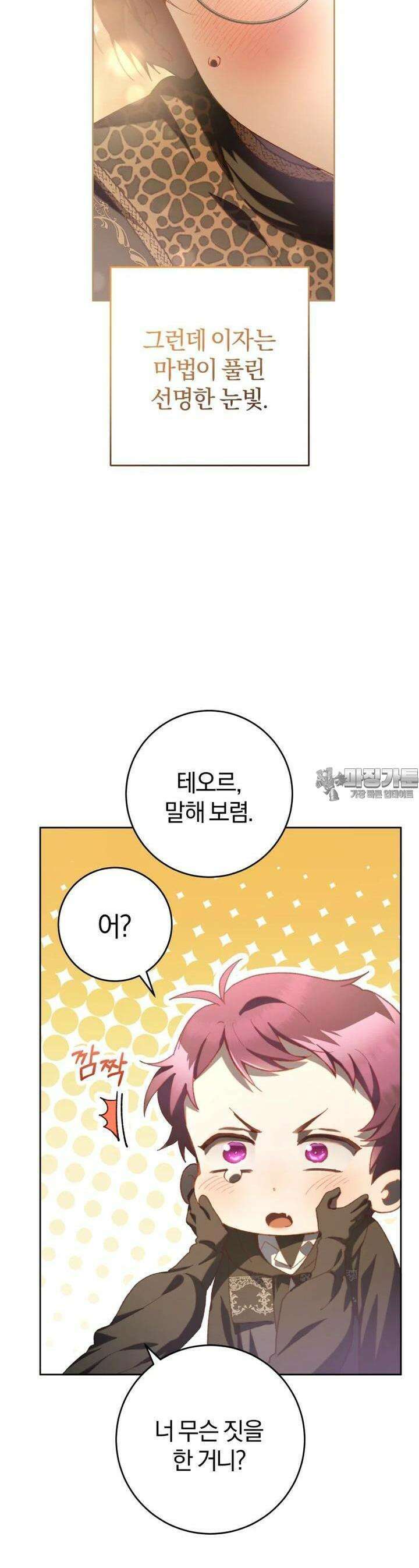 망나니의 누님이시다 77화 10