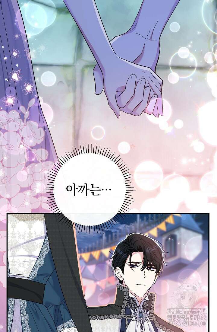악녀의 맞선남이 너무 완벽하다 58화 8