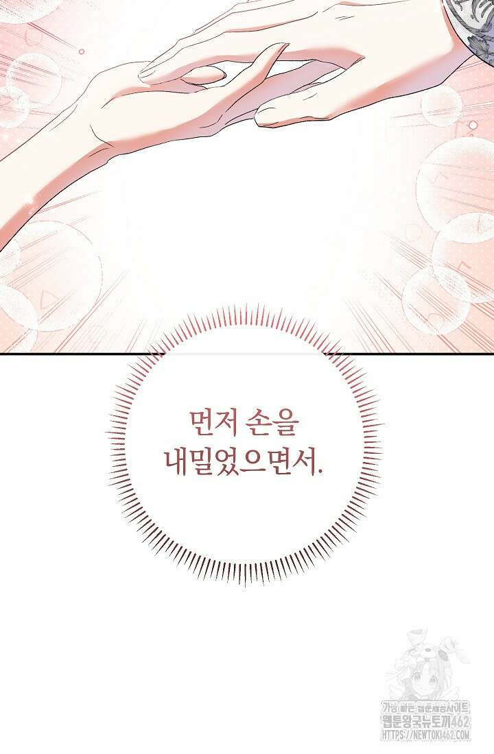 악녀의 맞선남이 너무 완벽하다 58화 13