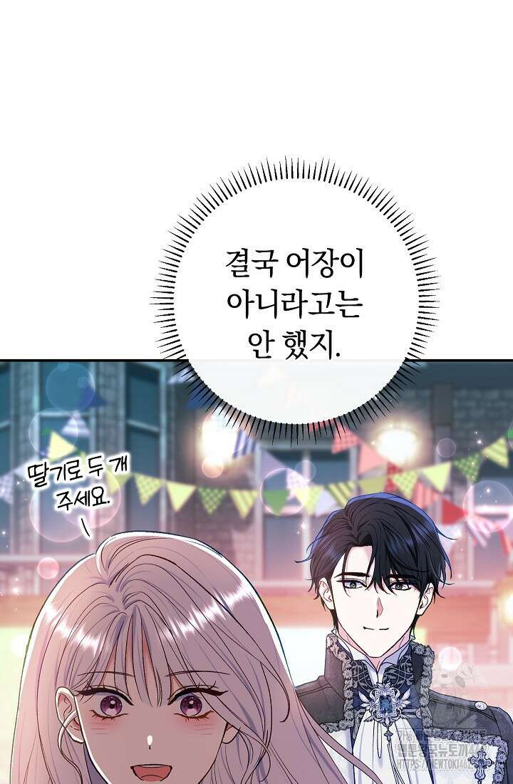 악녀의 맞선남이 너무 완벽하다 58화 17