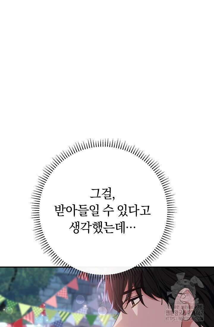 악녀의 맞선남이 너무 완벽하다 58화 20