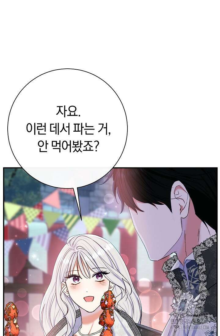 악녀의 맞선남이 너무 완벽하다 58화 22