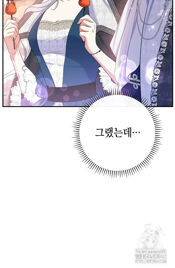 악녀의 맞선남이 너무 완벽하다 58화 23