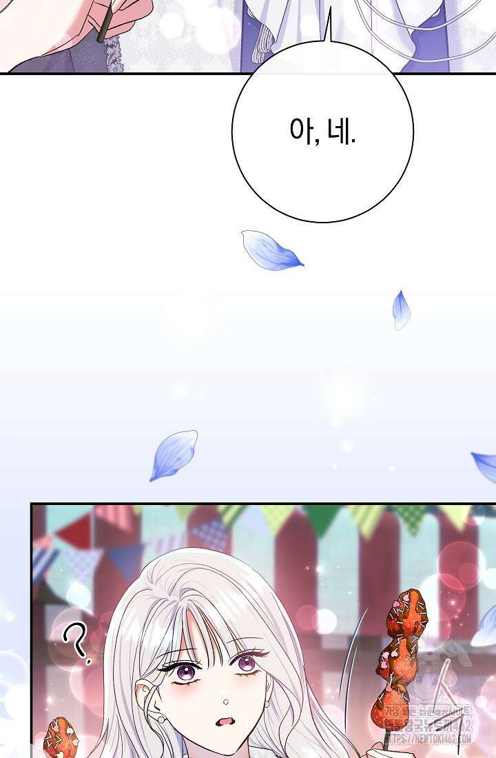 악녀의 맞선남이 너무 완벽하다 58화 25