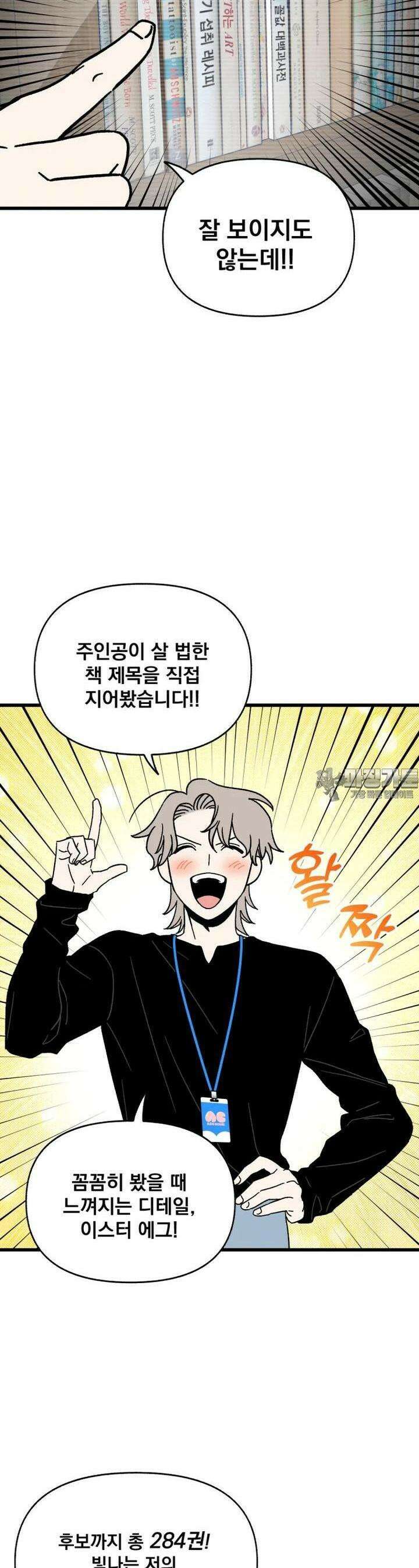 야겜인류 12화 8