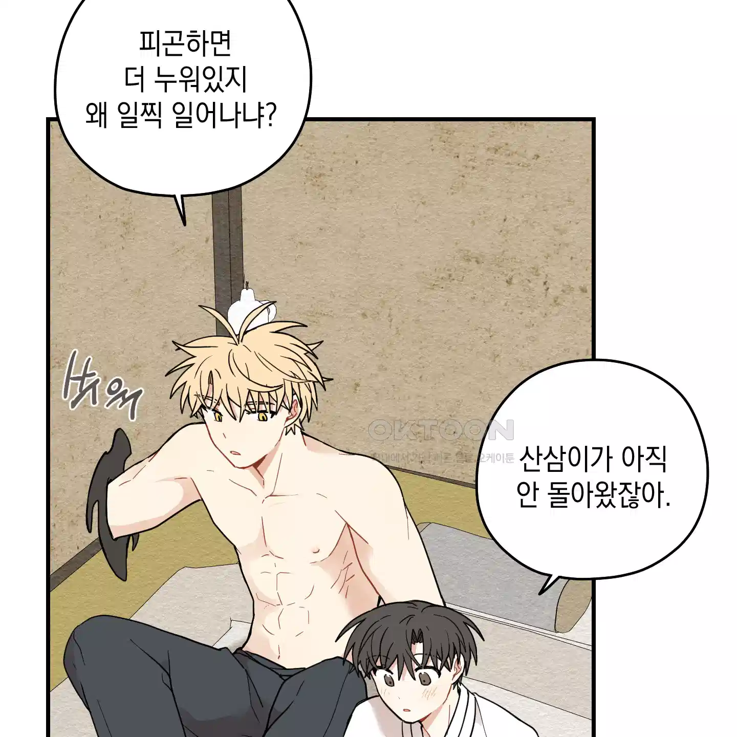 개나리가 떨어진 길 71화 4