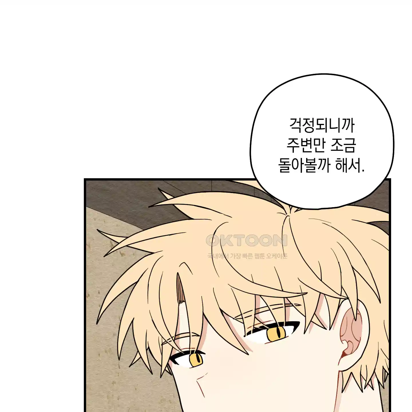 개나리가 떨어진 길 71화 6